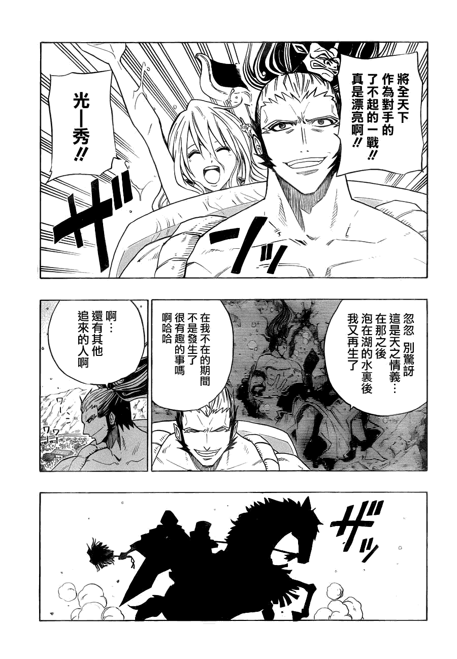 战国ARMORS 第17话 第11页