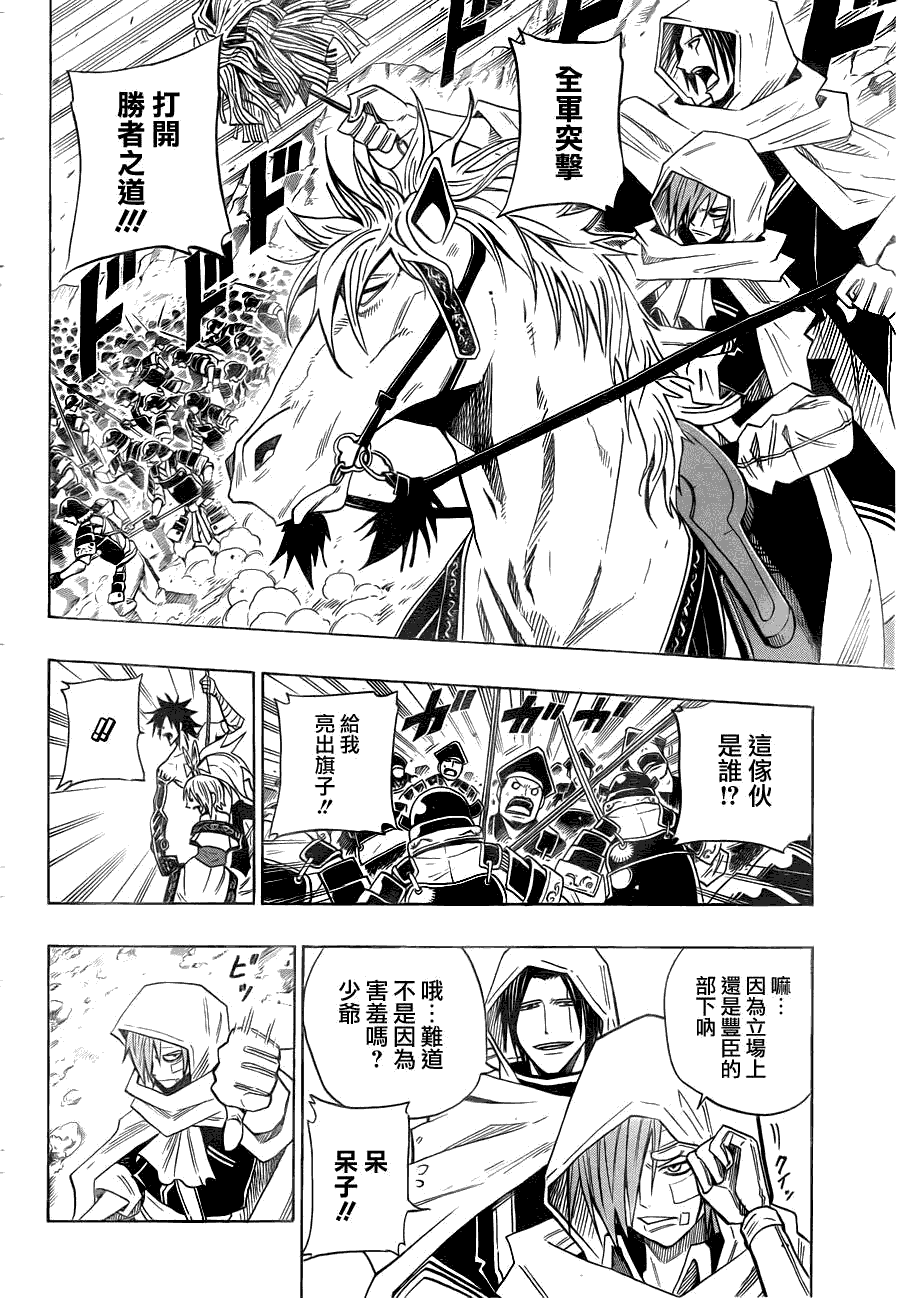 战国ARMORS 第17话 第12页