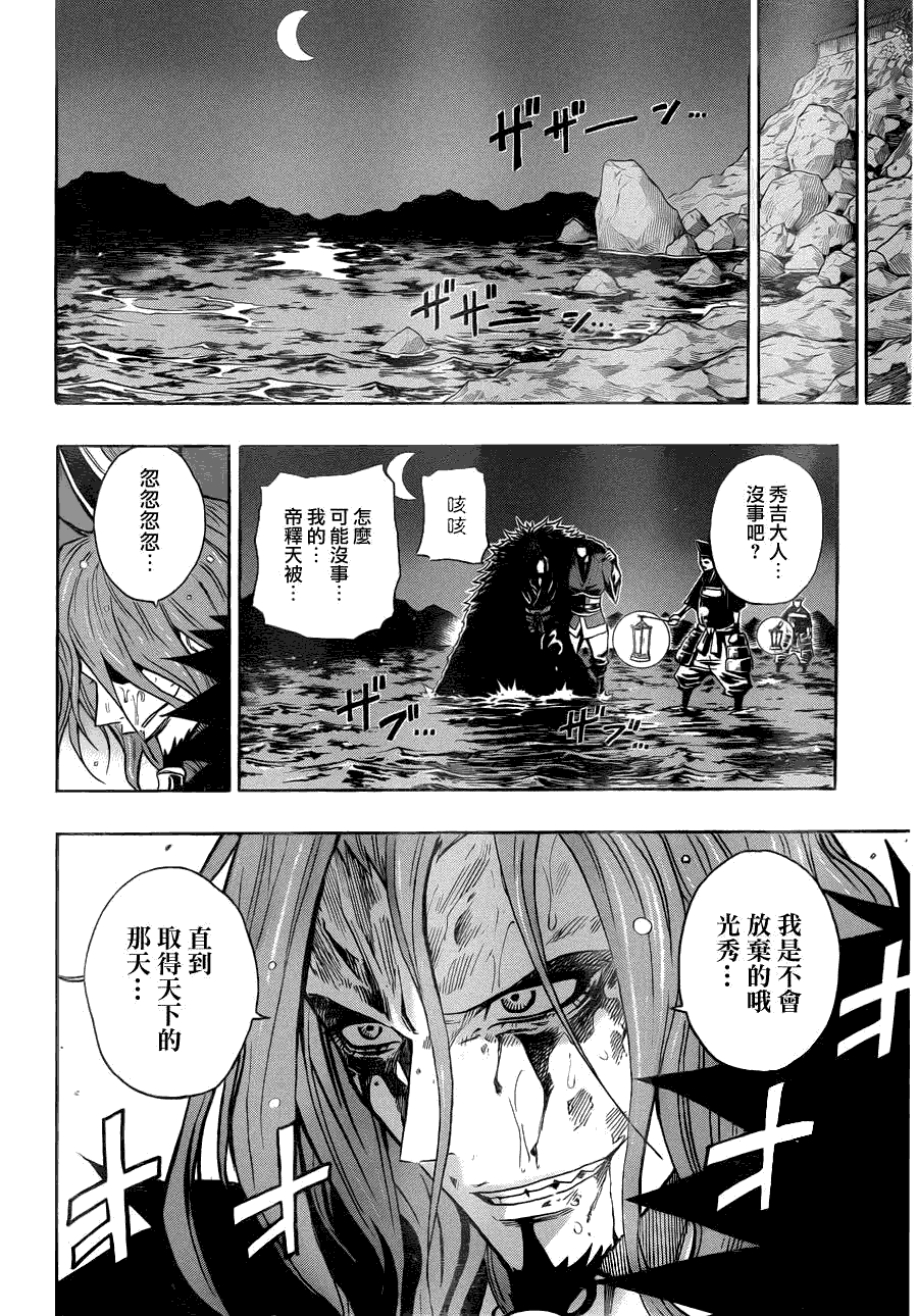 战国ARMORS 第17话 第14页