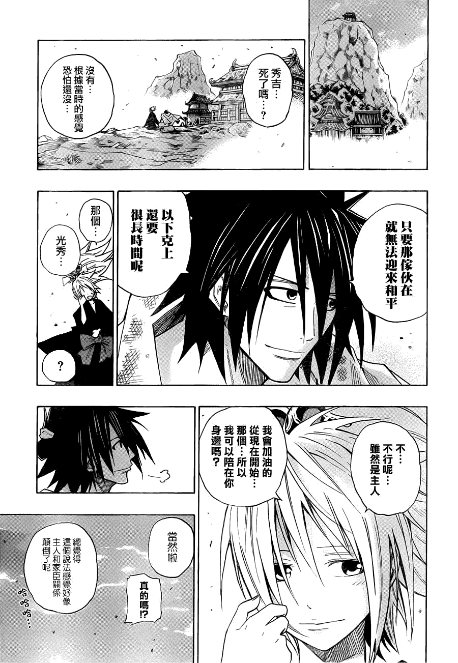 战国ARMORS 第17话 第15页