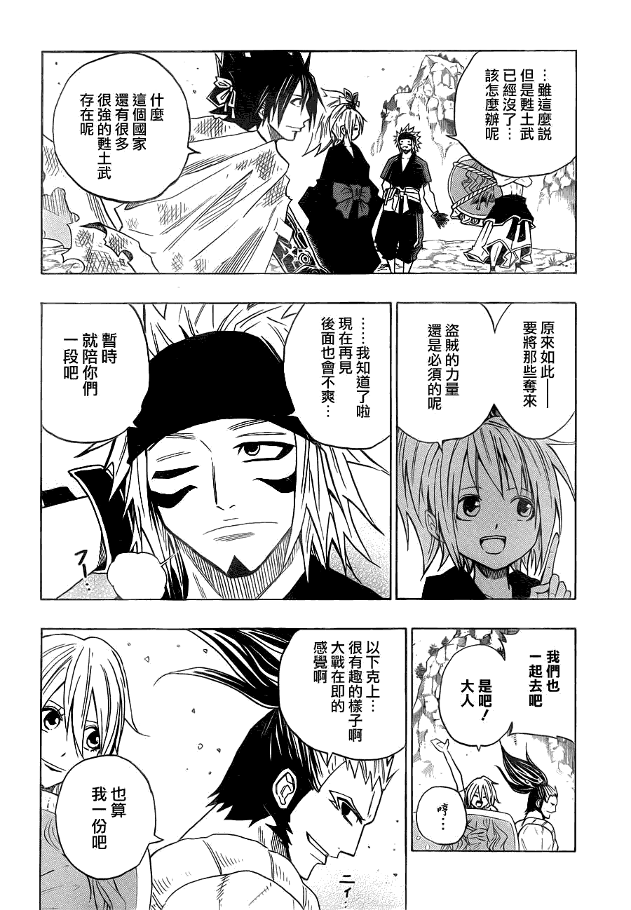 战国ARMORS 第17话 第16页