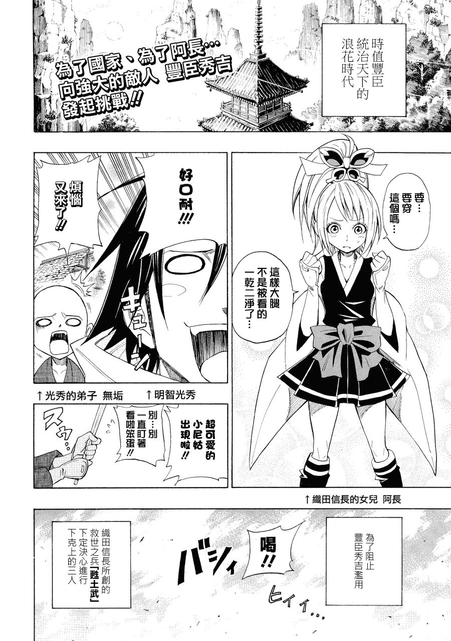 战国ARMORS 第2话 第1页