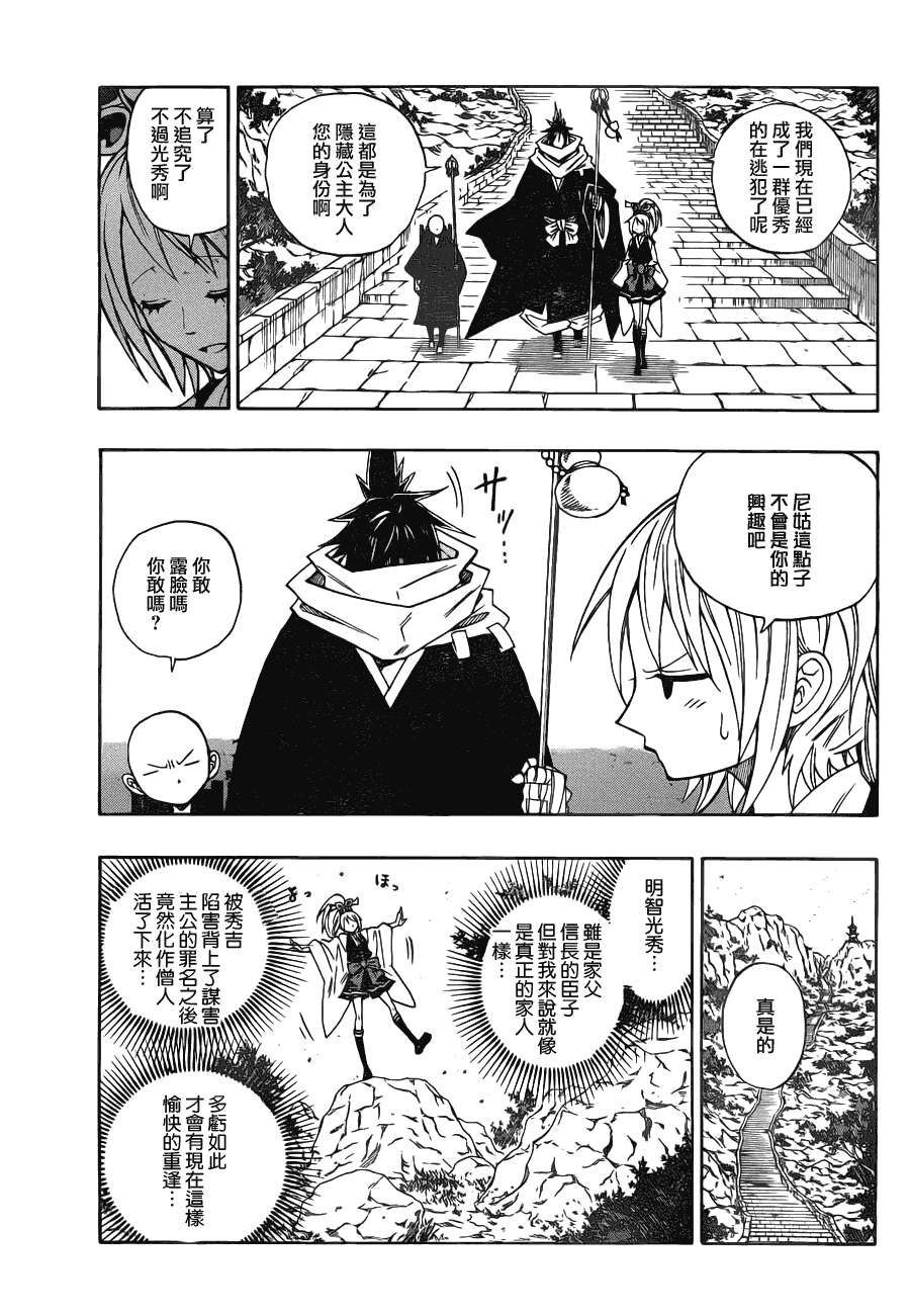 战国ARMORS 第2话 第2页