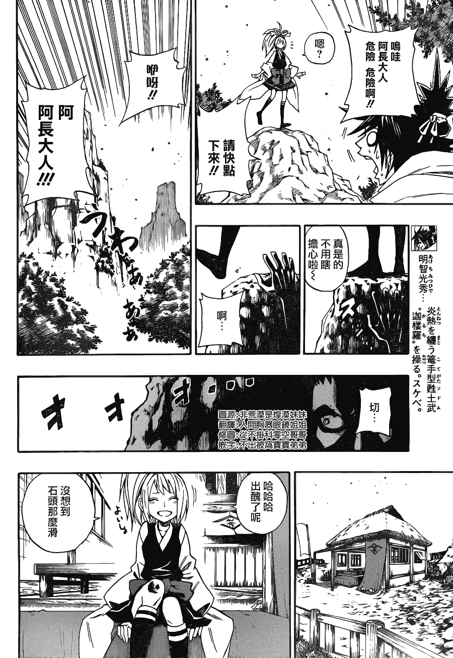 战国ARMORS 第2话 第3页