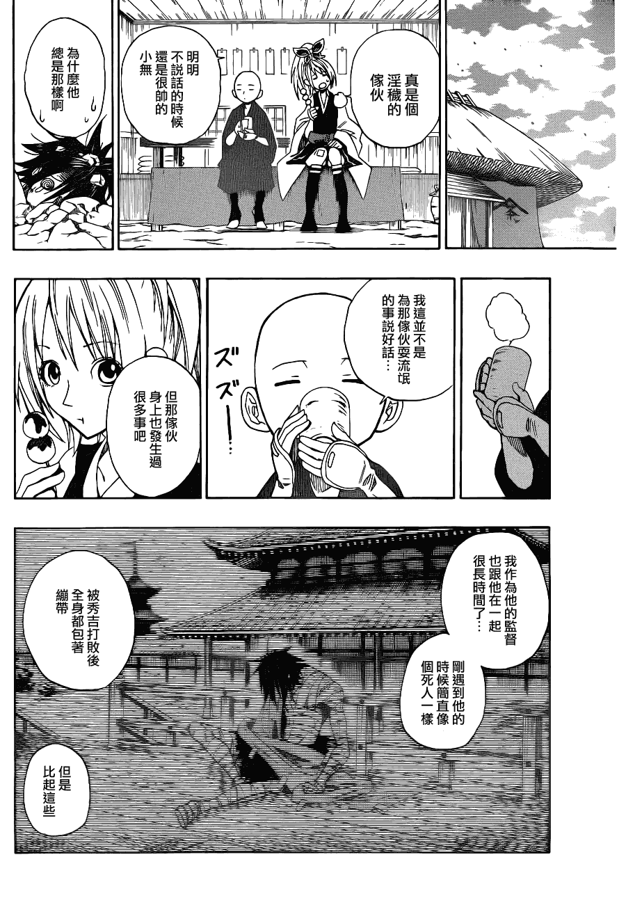 战国ARMORS 第2话 第5页