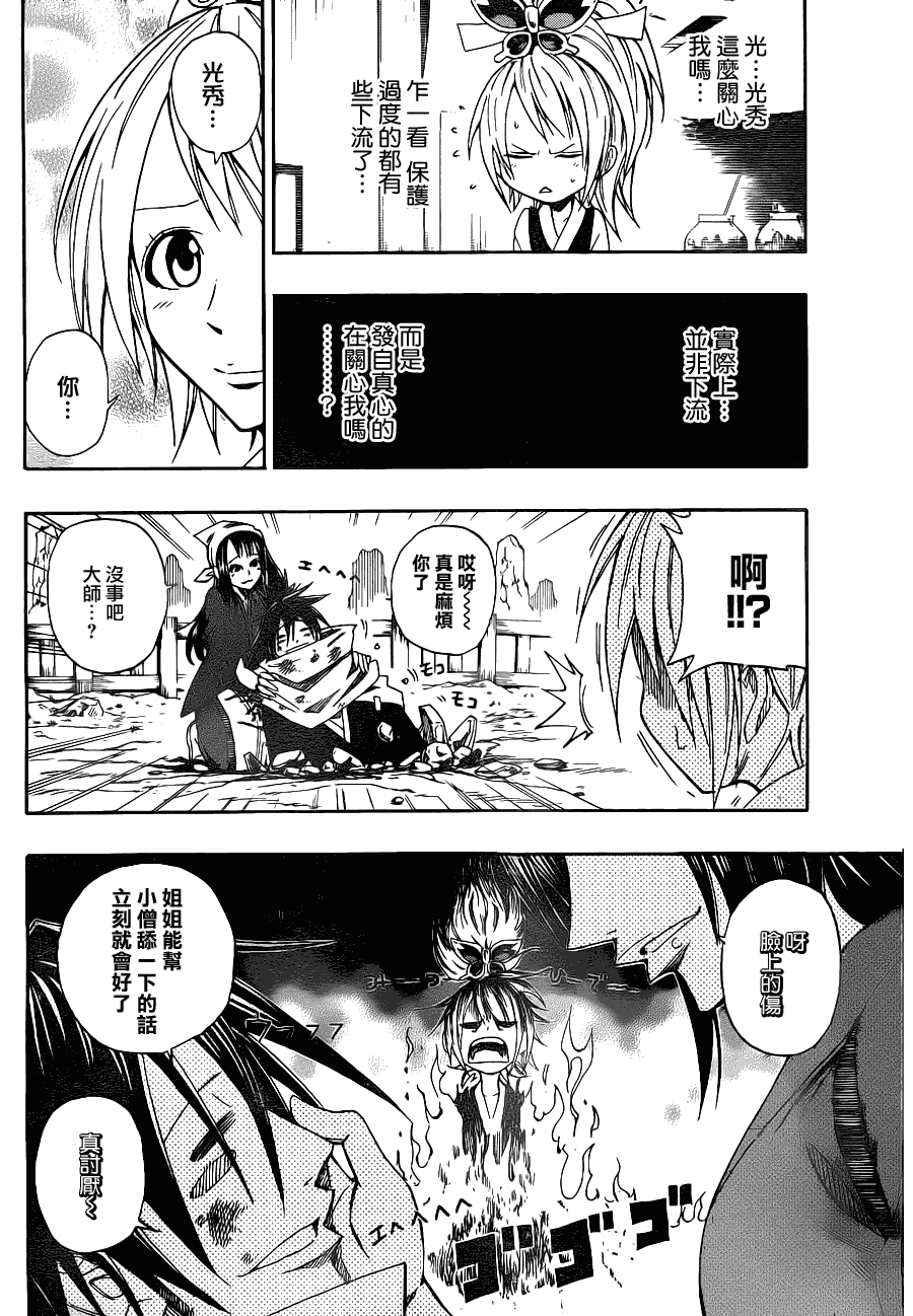 战国ARMORS 第2话 第7页