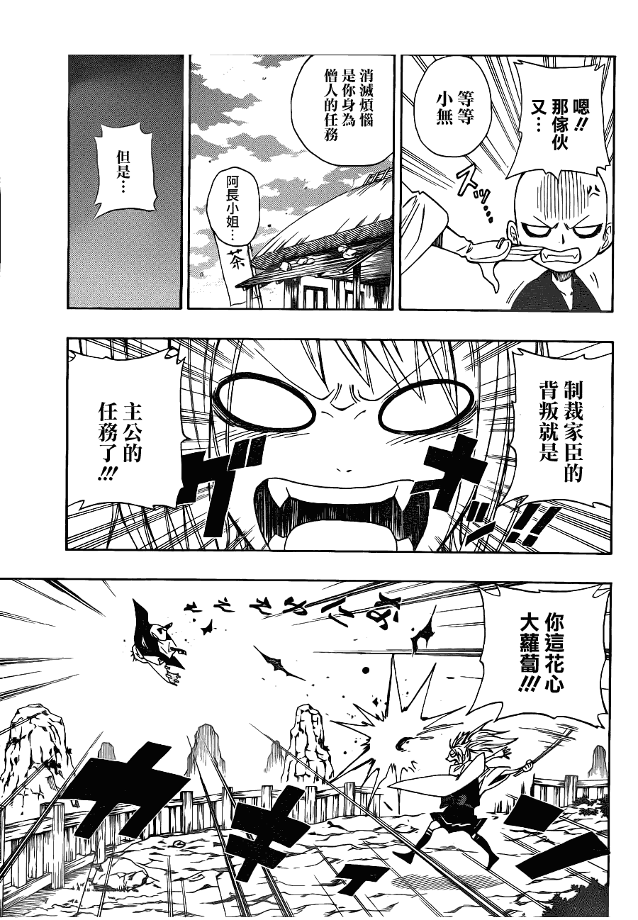 战国ARMORS 第2话 第8页