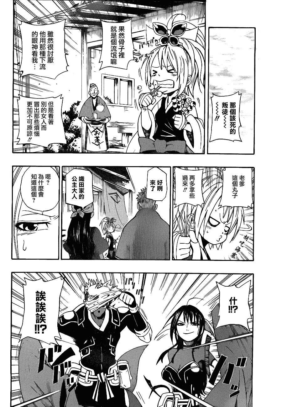 战国ARMORS 第2话 第9页