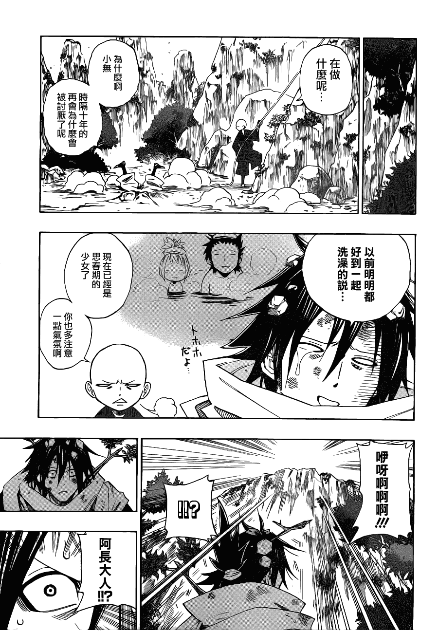 战国ARMORS 第2话 第10页