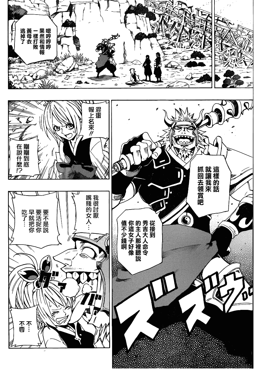 战国ARMORS 第2话 第11页