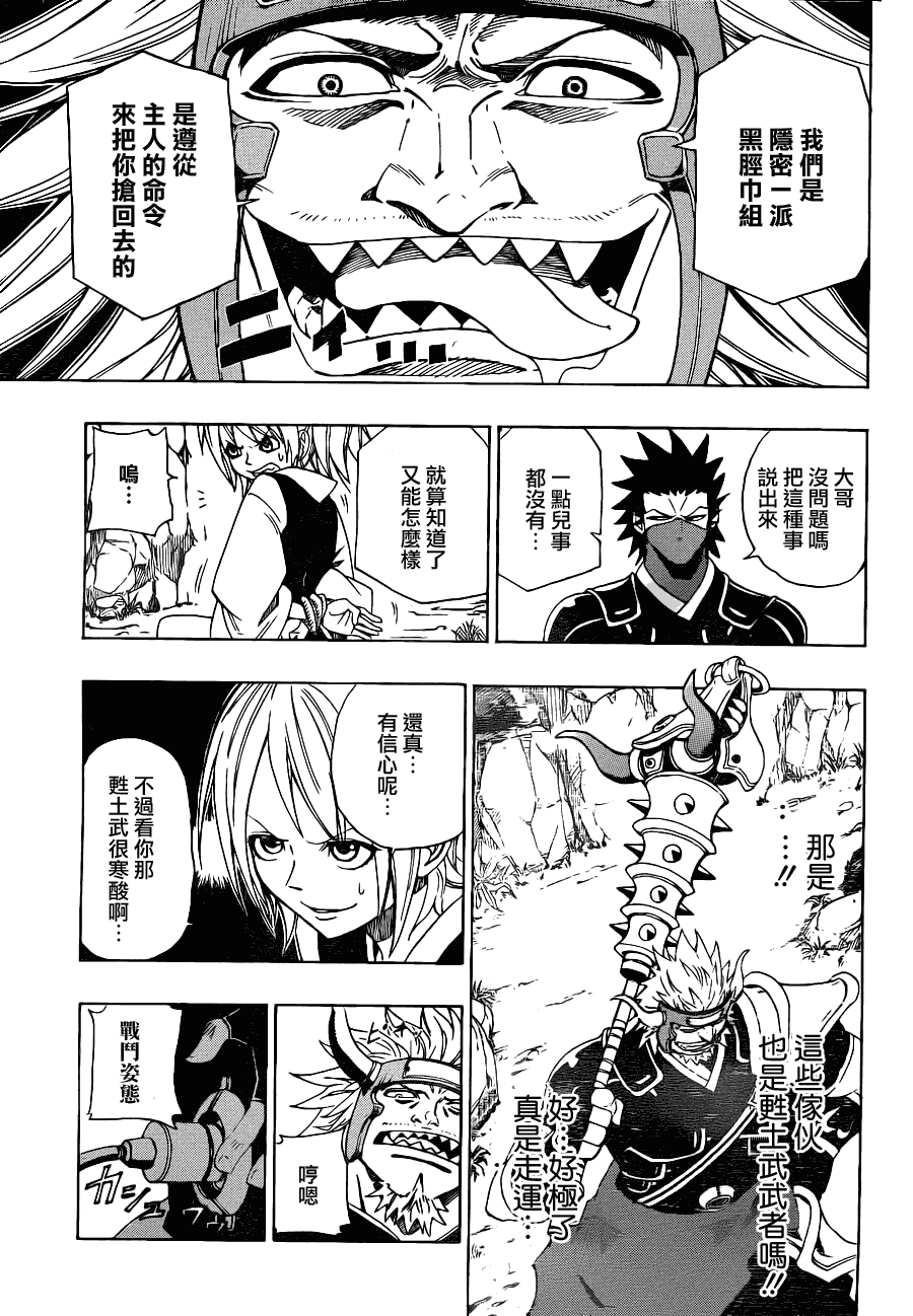 战国ARMORS 第2话 第12页