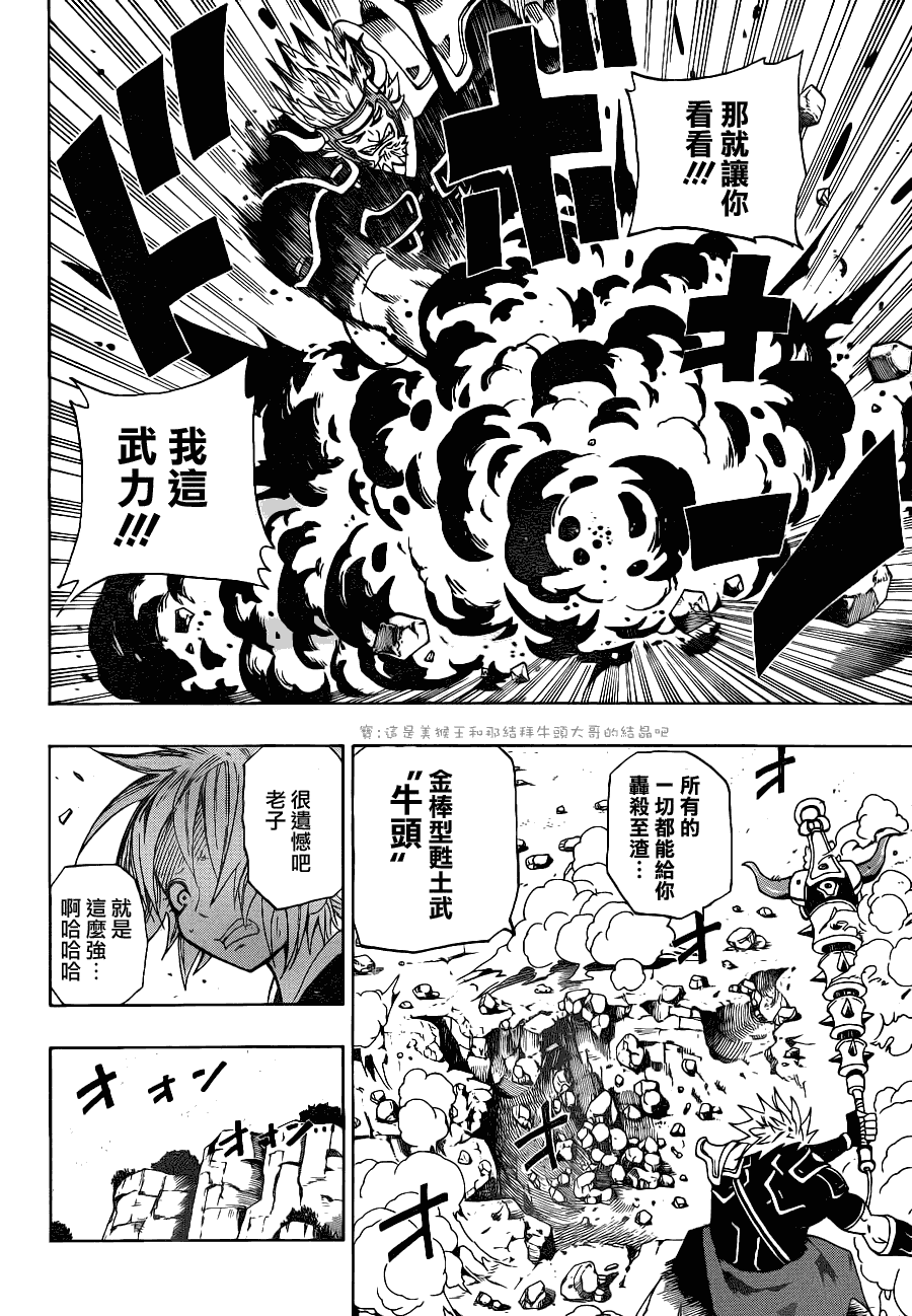 战国ARMORS 第2话 第13页