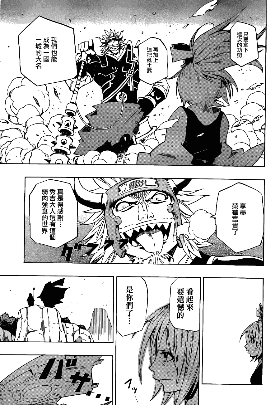 战国ARMORS 第2话 第14页