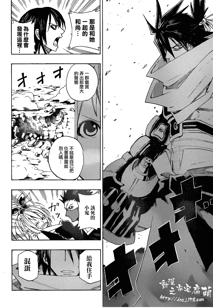 战国ARMORS 第2话 第15页