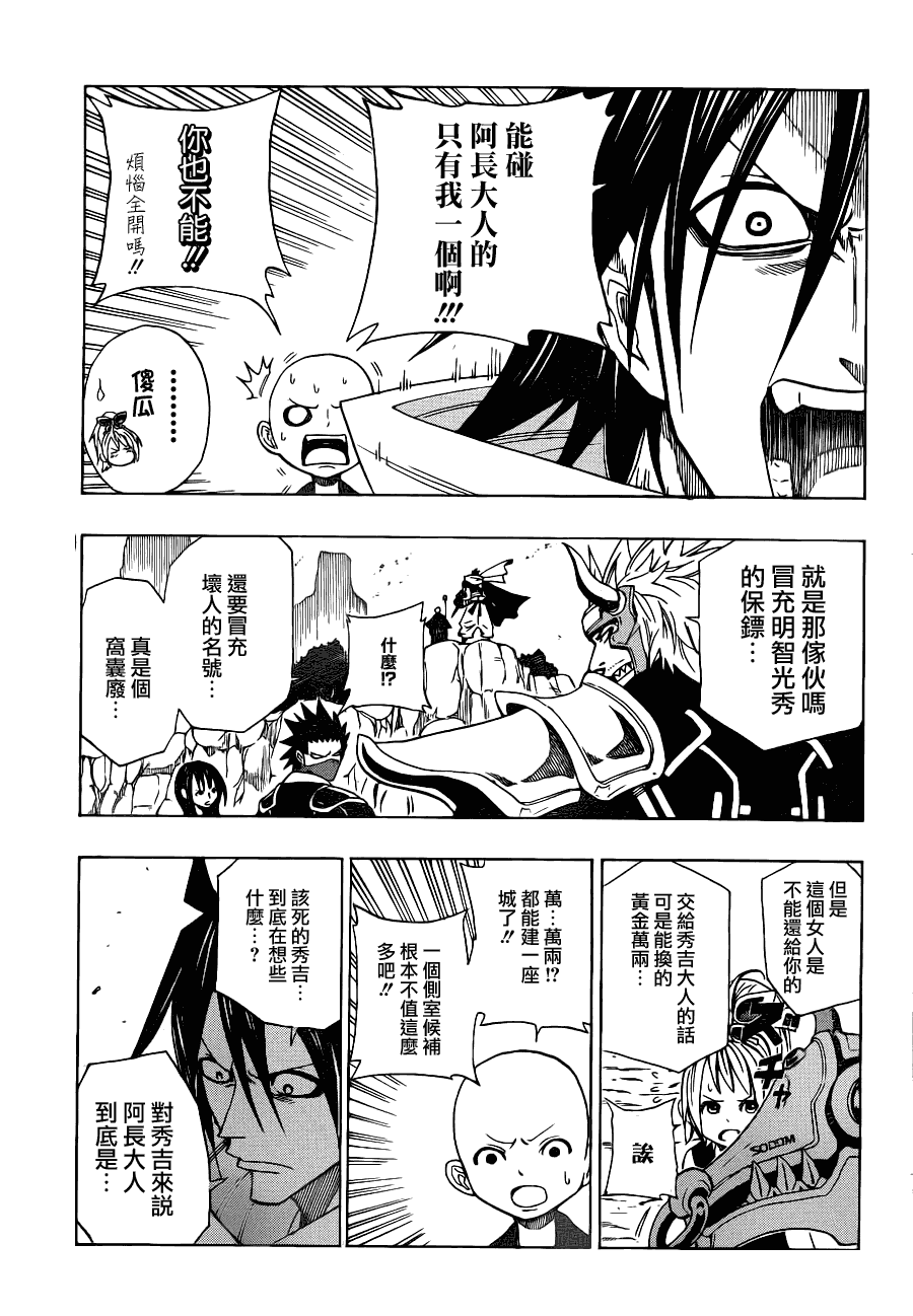 战国ARMORS 第2话 第16页