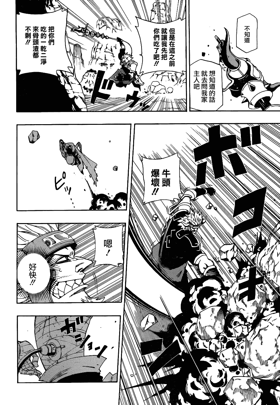 战国ARMORS 第2话 第17页