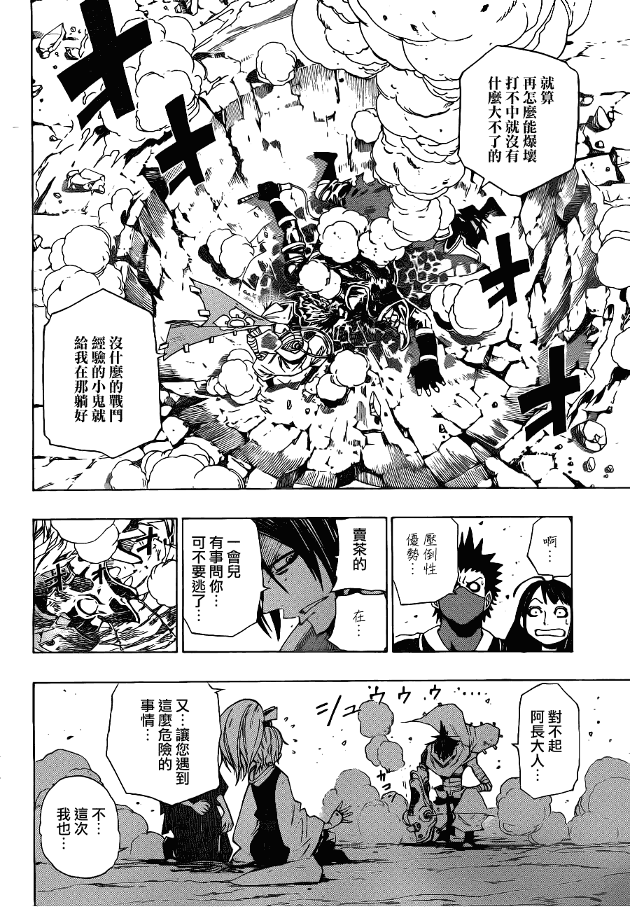 战国ARMORS 第2话 第20页