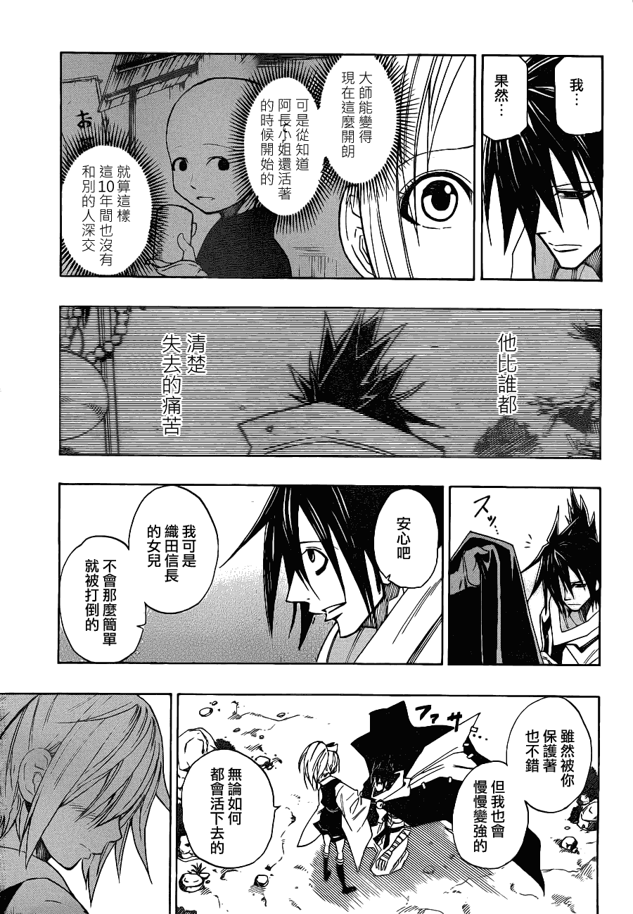 战国ARMORS 第2话 第21页