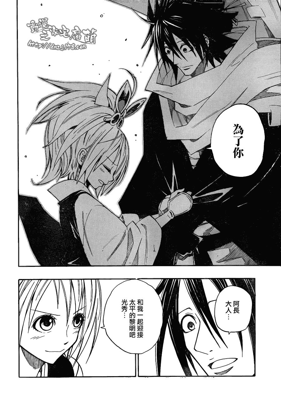 战国ARMORS 第2话 第22页