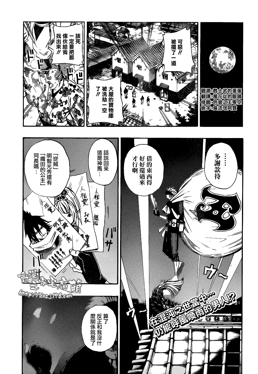 战国ARMORS 第3话 第0页