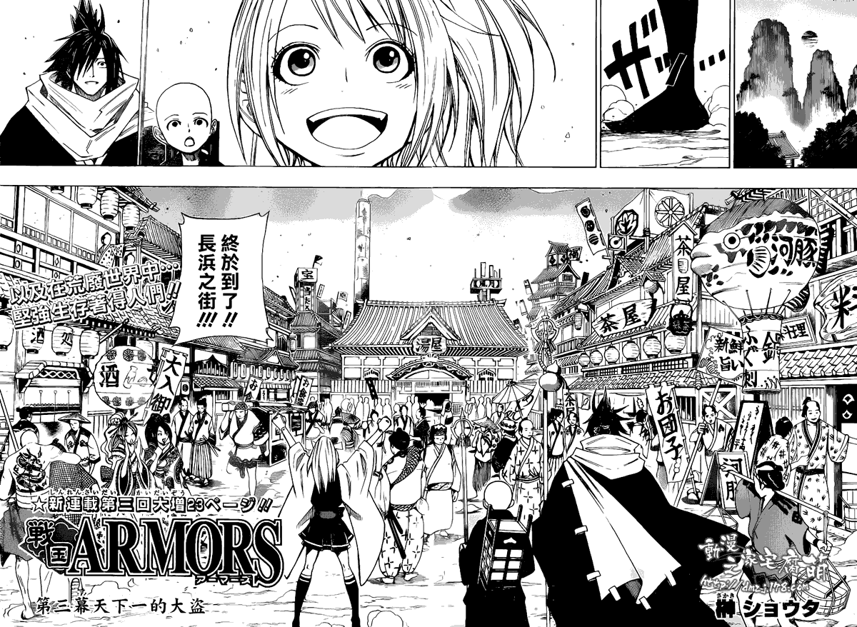 战国ARMORS 第3话 第1页