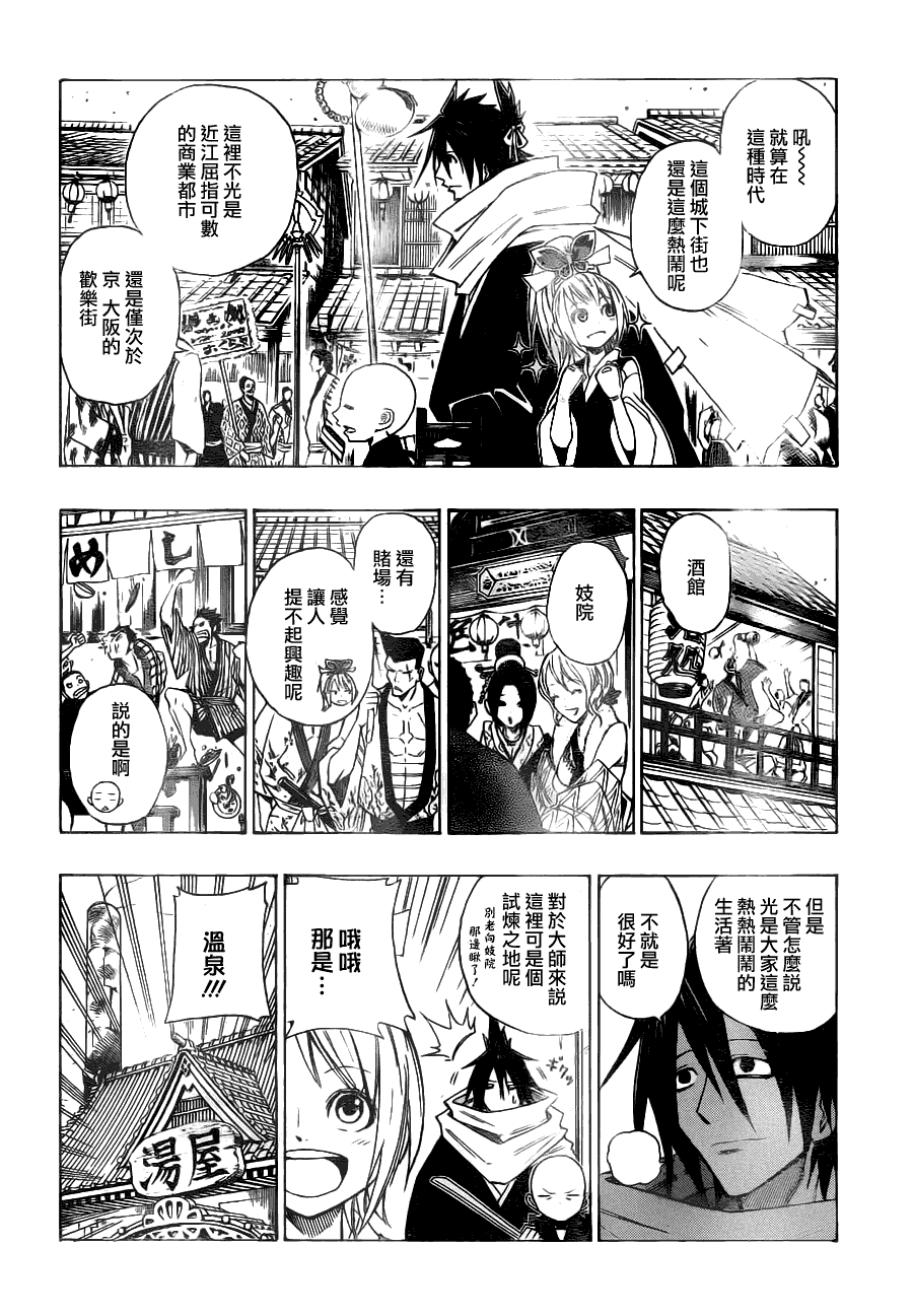 战国ARMORS 第3话 第2页