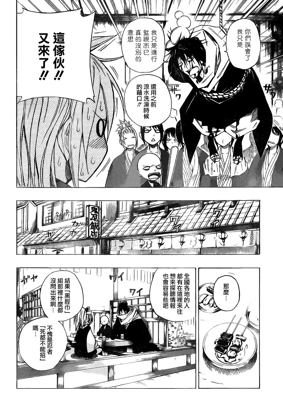 战国ARMORS 第3话 第4页