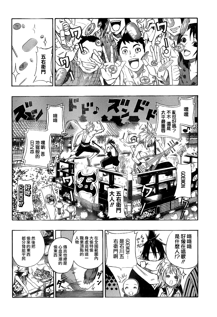 战国ARMORS 第3话 第6页