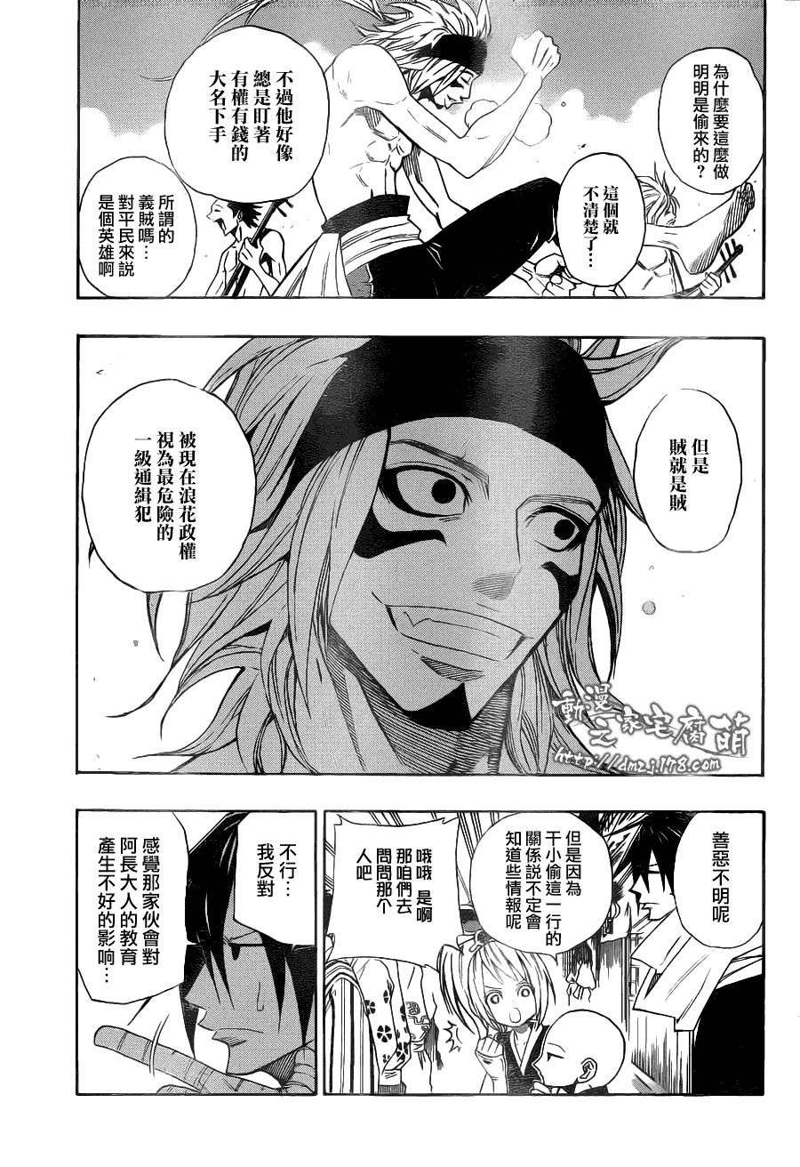 战国ARMORS 第3话 第7页