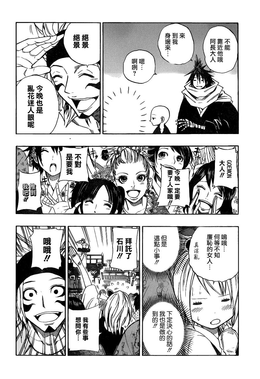 战国ARMORS 第3话 第8页