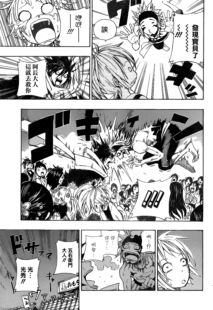 战国ARMORS 第3话 第9页