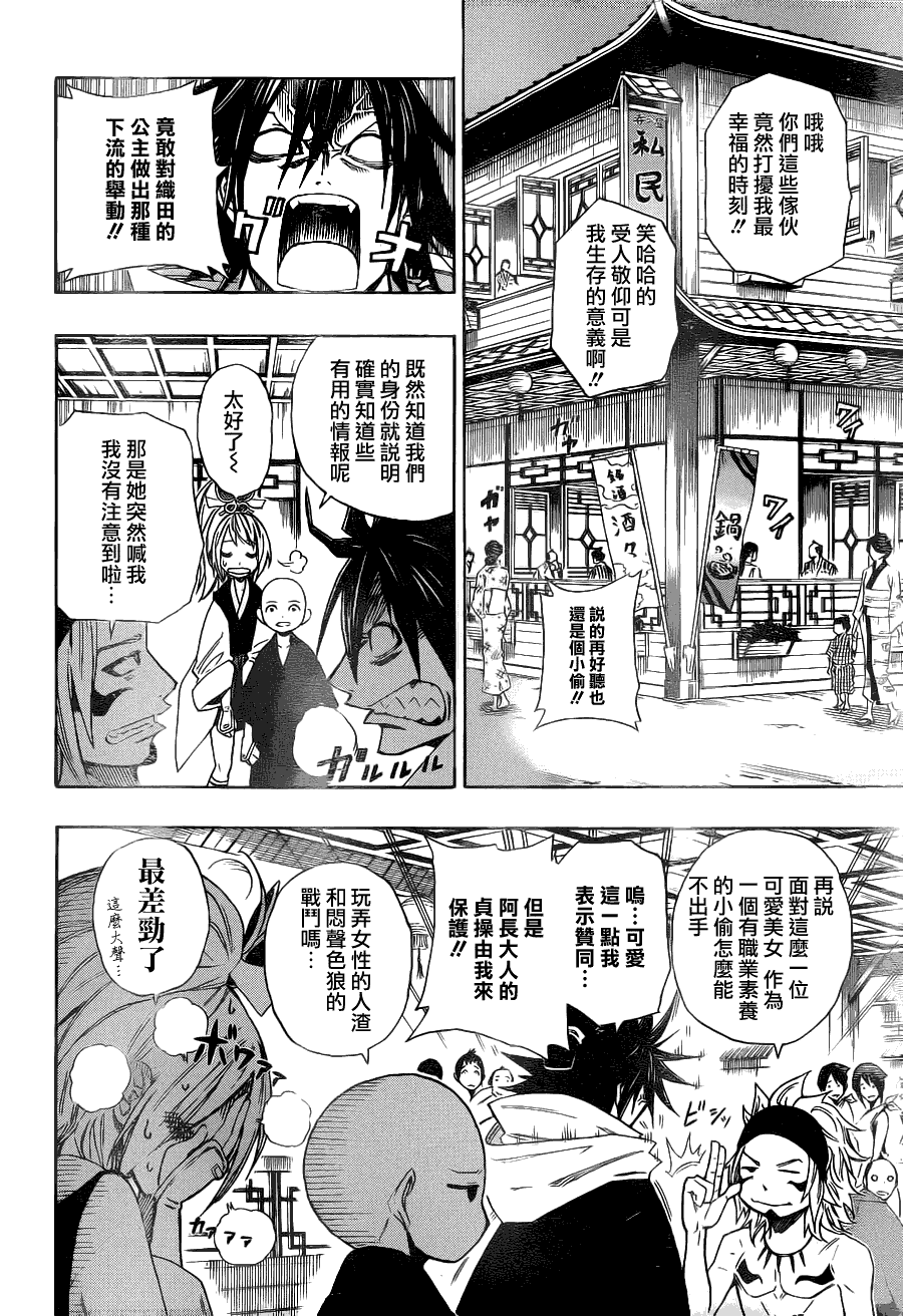 战国ARMORS 第3话 第10页