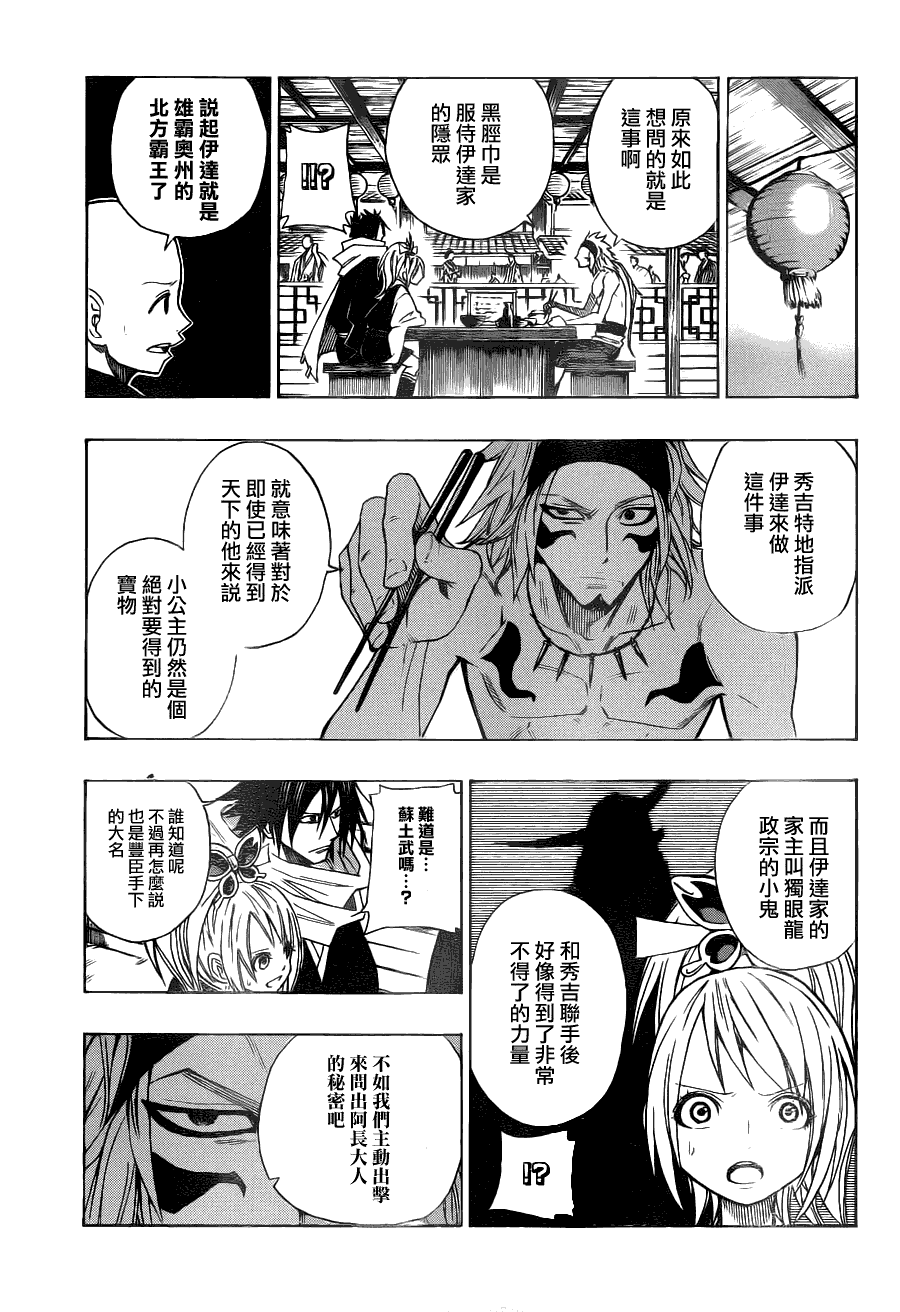 战国ARMORS 第3话 第11页