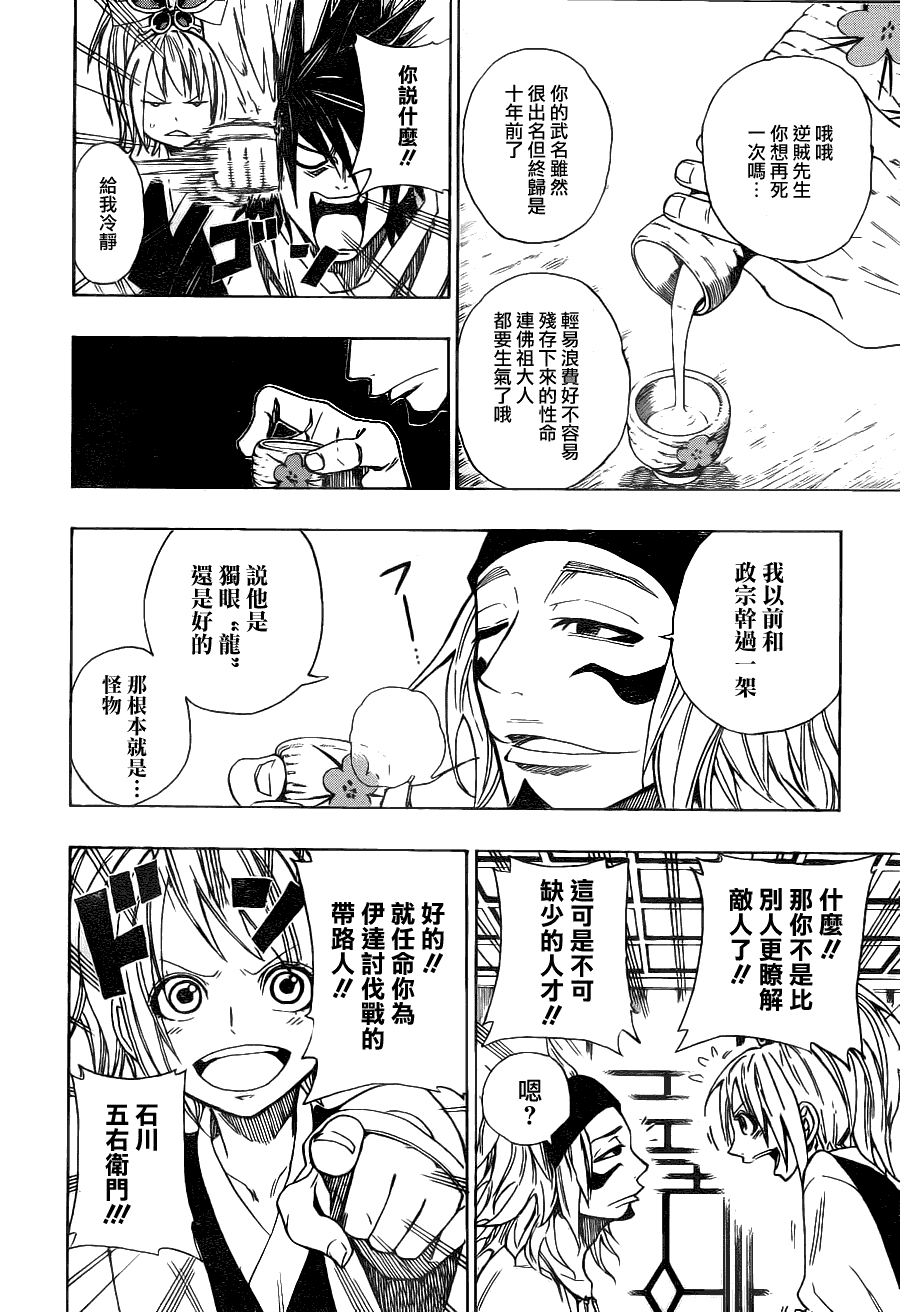 战国ARMORS 第3话 第12页