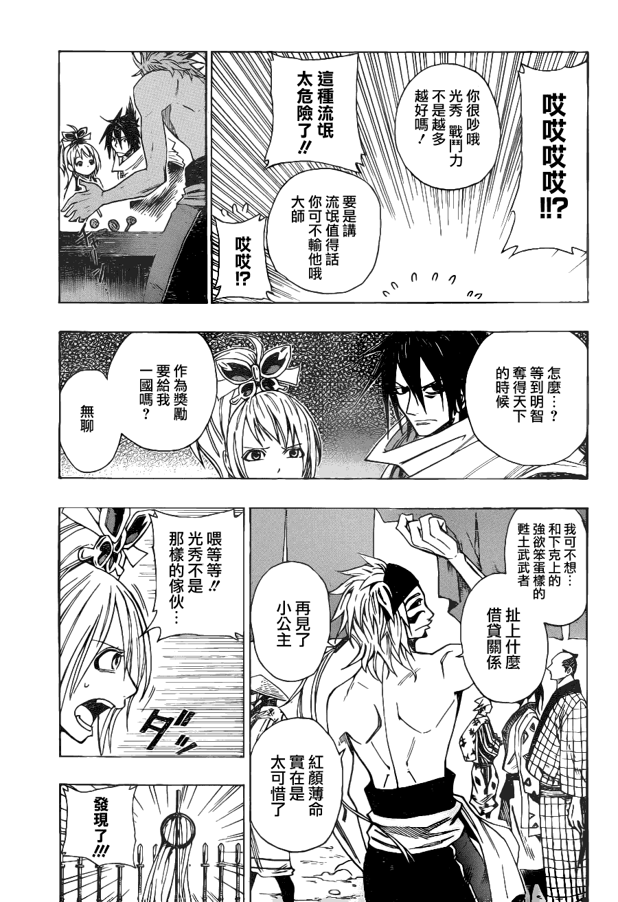 战国ARMORS 第3话 第13页