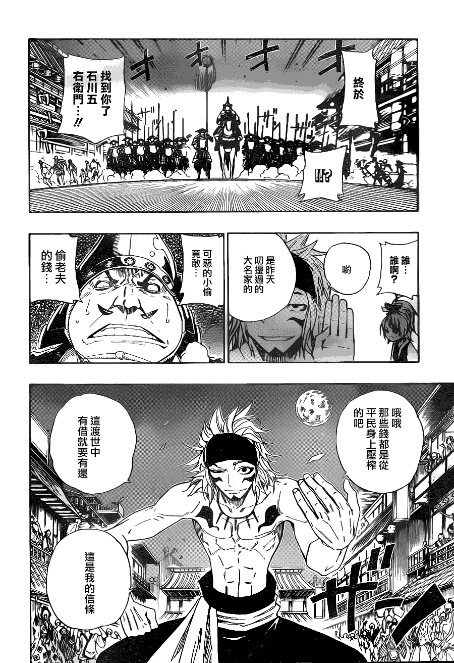 战国ARMORS 第3话 第14页