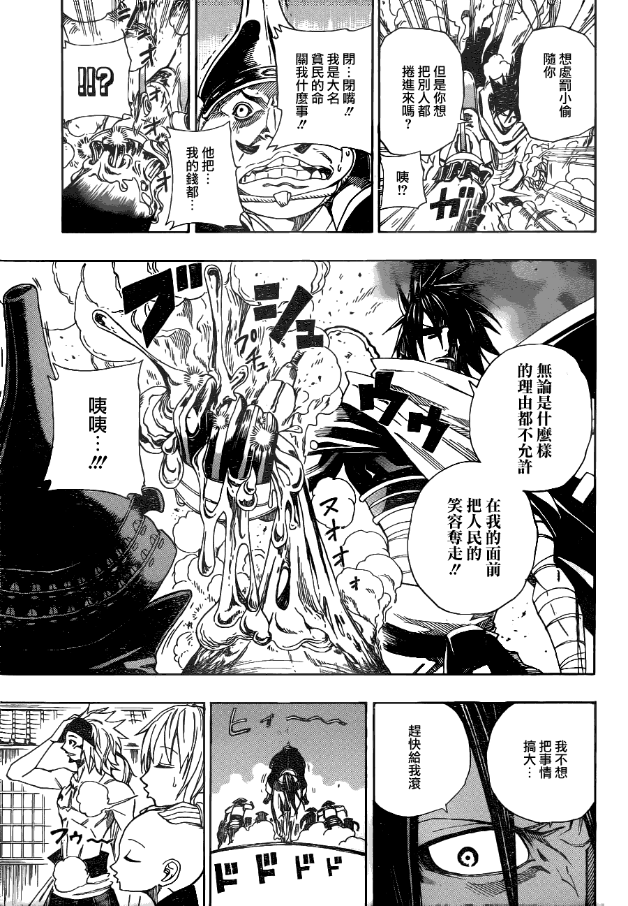 战国ARMORS 第3话 第17页