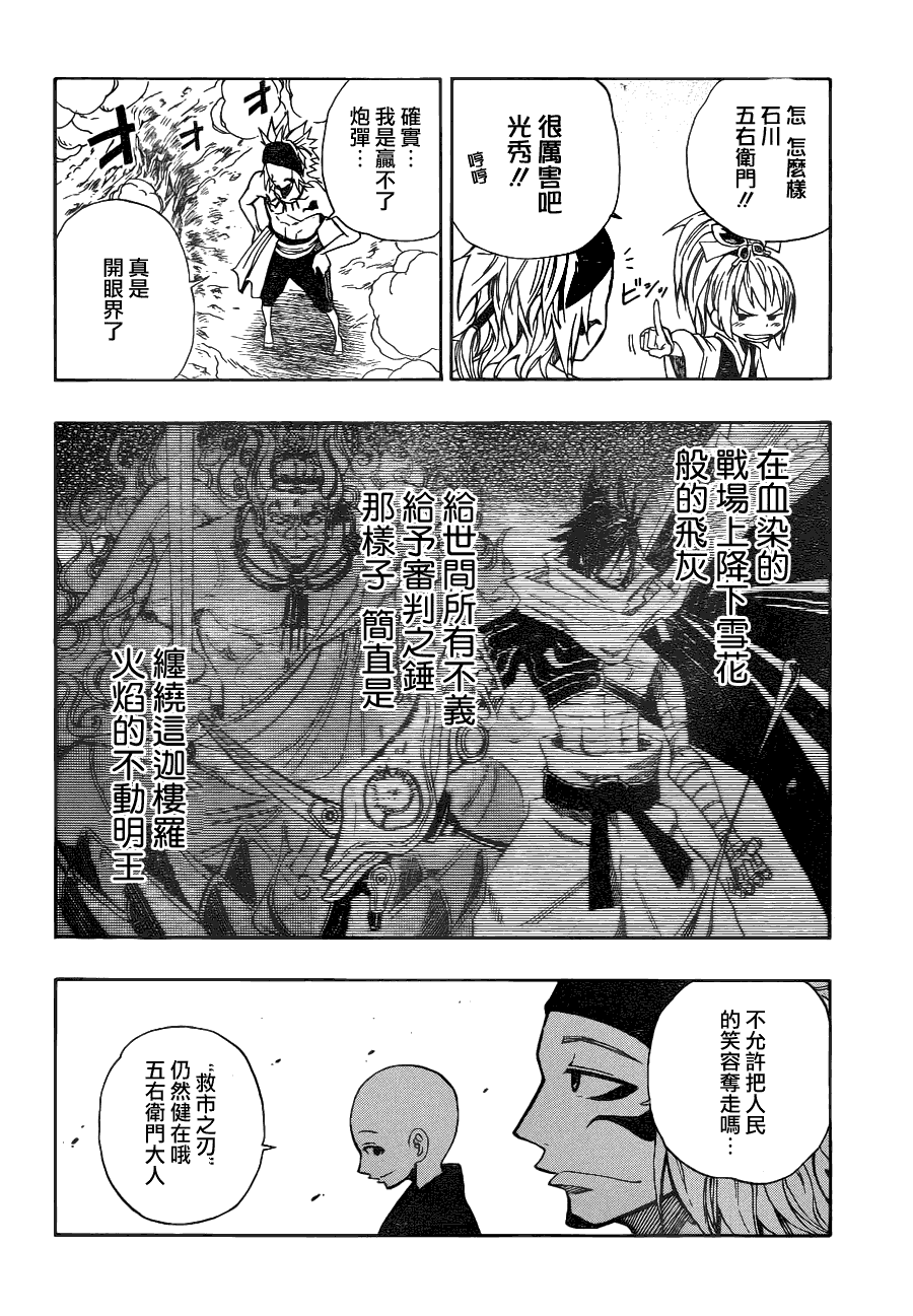 战国ARMORS 第3话 第18页