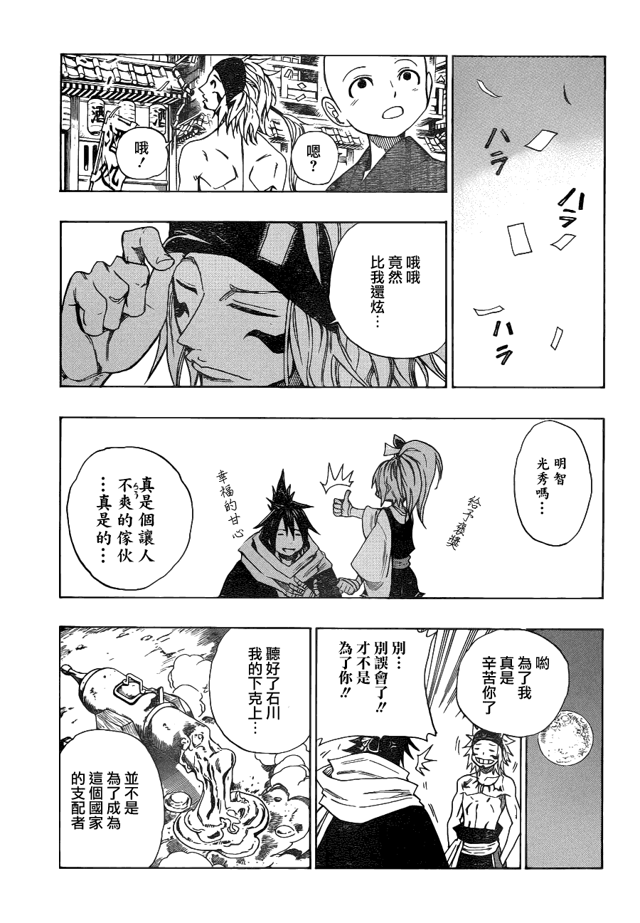 战国ARMORS 第3话 第19页