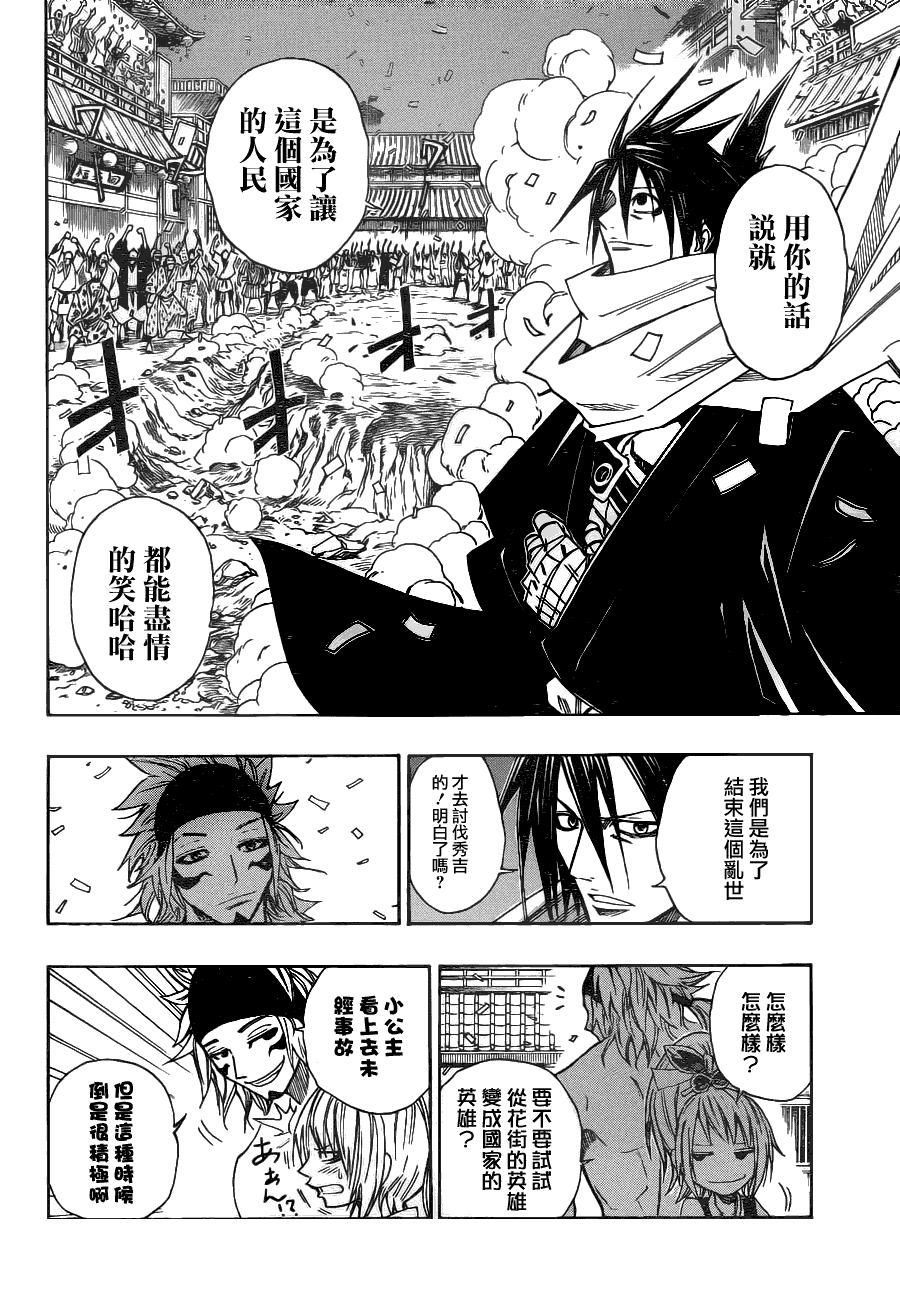 战国ARMORS 第3话 第20页