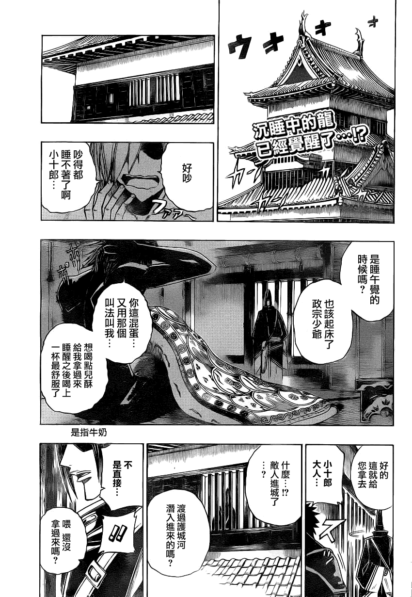 战国ARMORS 第5话 第0页