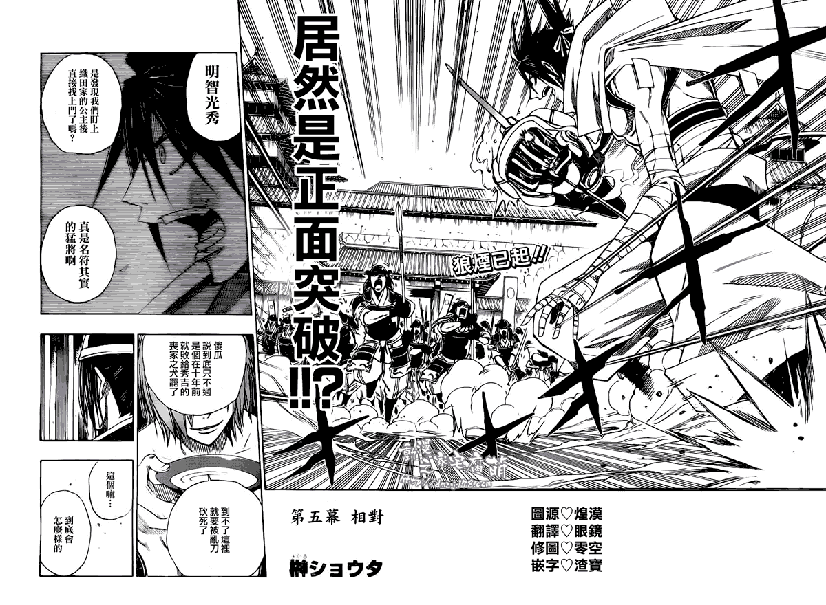 战国ARMORS 第5话 第1页