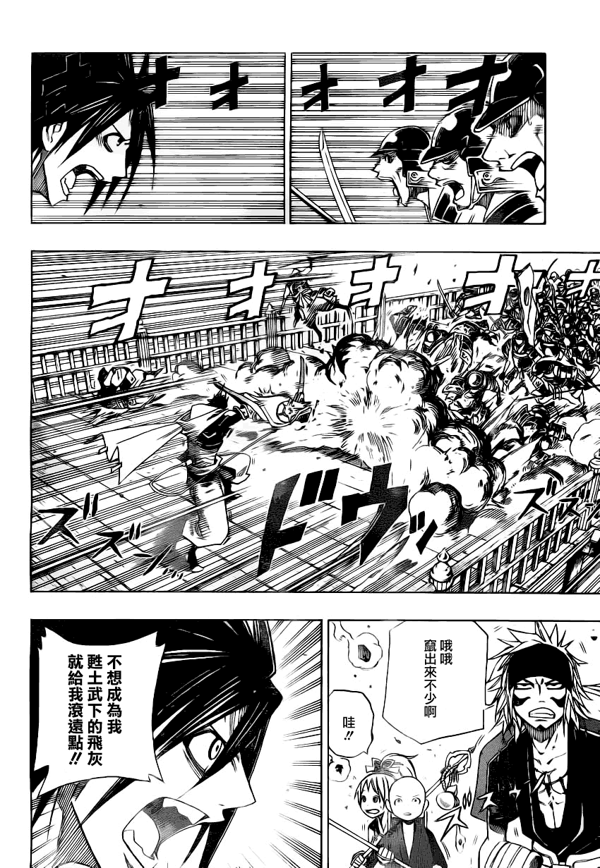 战国ARMORS 第5话 第2页