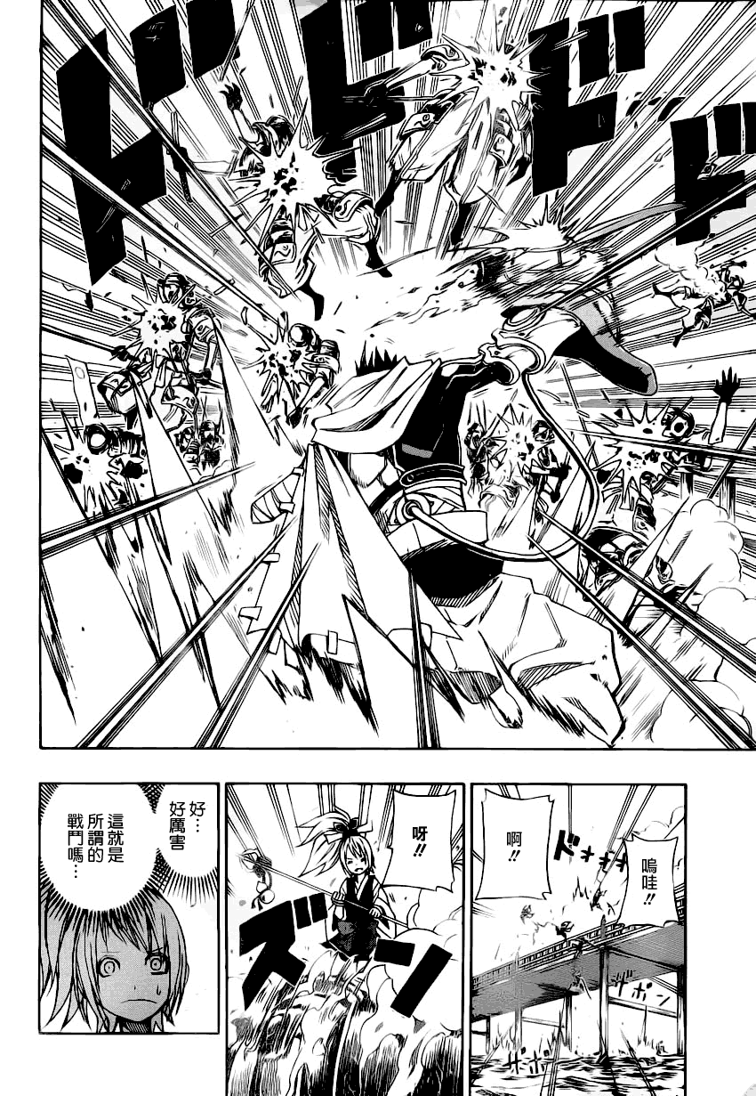 战国ARMORS 第5话 第4页