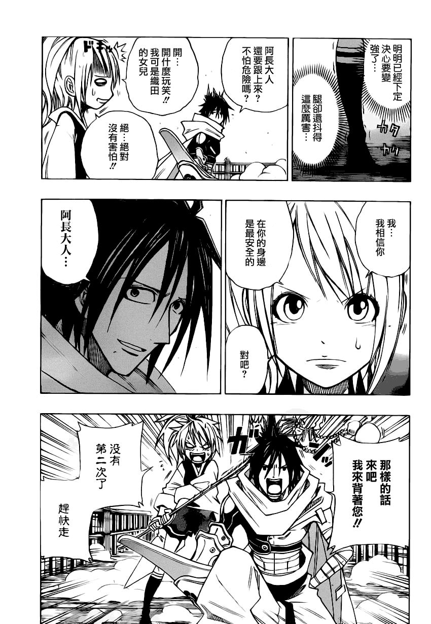 战国ARMORS 第5话 第5页