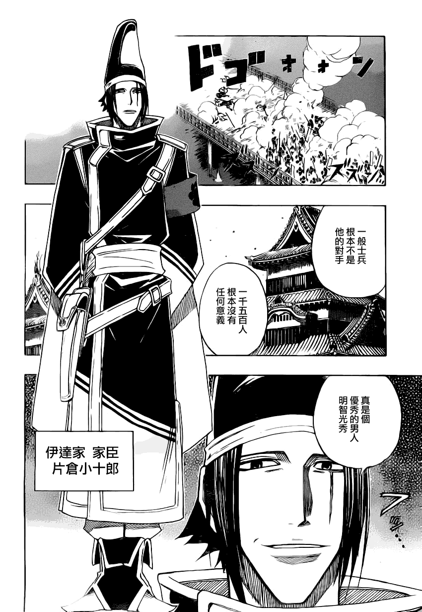 战国ARMORS 第5话 第6页