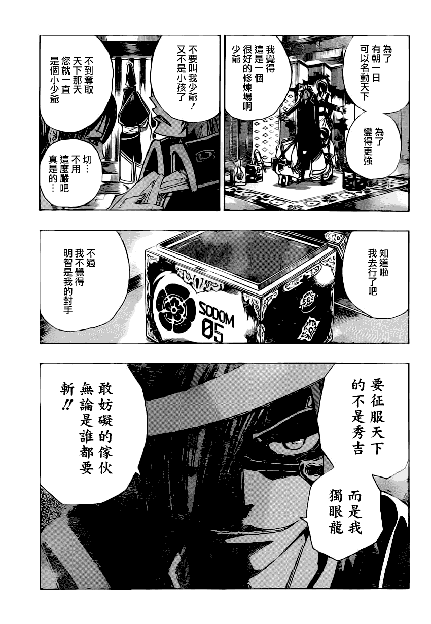 战国ARMORS 第5话 第7页