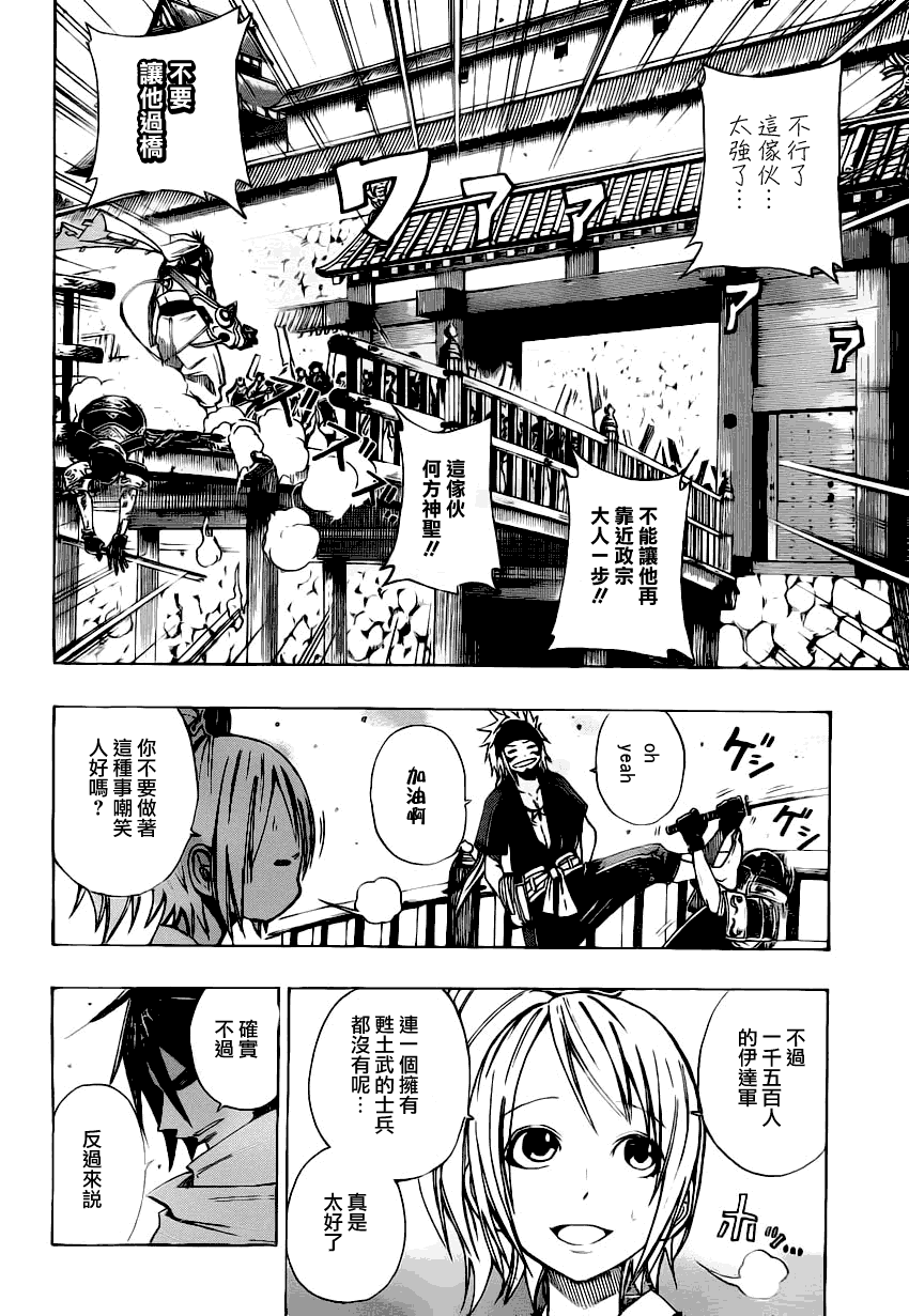 战国ARMORS 第5话 第8页