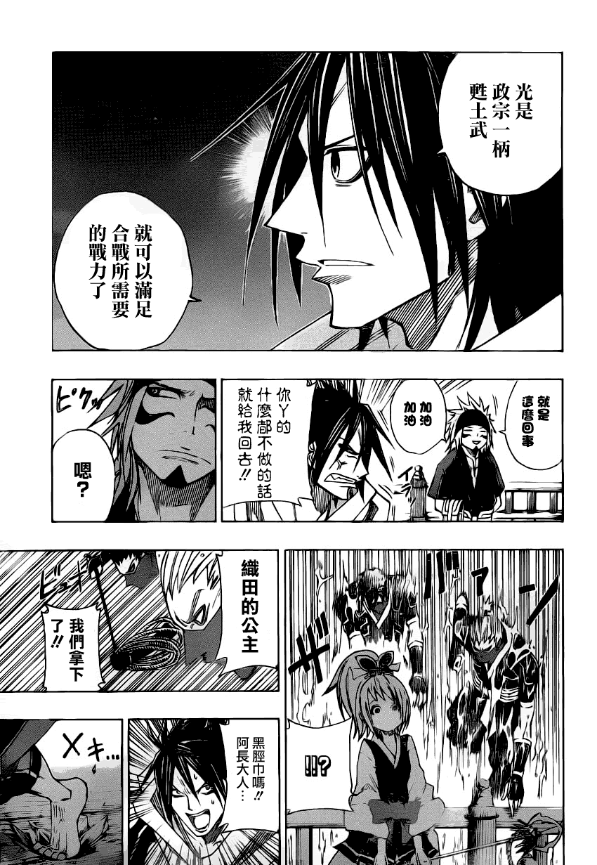 战国ARMORS 第5话 第9页