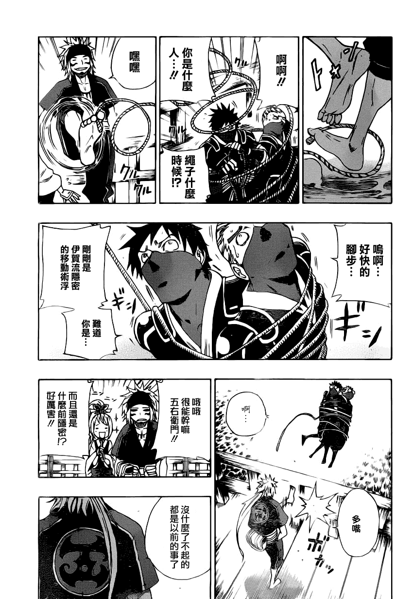 战国ARMORS 第5话 第11页